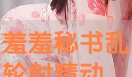 动漫美女羞羞,青春校园的甜蜜诱惑